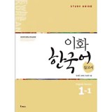 Ewha Korean Study Guide 1-1 (Електронний підручник)